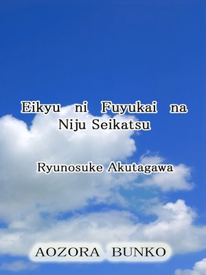 cover image of Eikyu ni Fuyukai na Niju Seikatsu